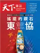 天下雜誌 1018/2023 第784期