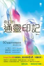 【電子書】奇幻的通靈印記