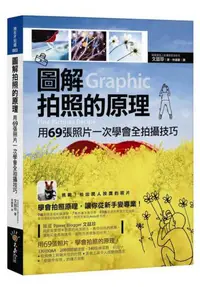 在飛比找iRead灰熊愛讀書優惠-圖解拍照的原理