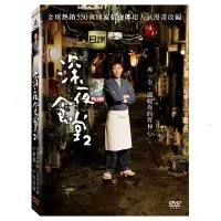 在飛比找Yahoo!奇摩拍賣優惠-『DINO影音屋』17-06【全新正版-電影-深夜食堂2(電