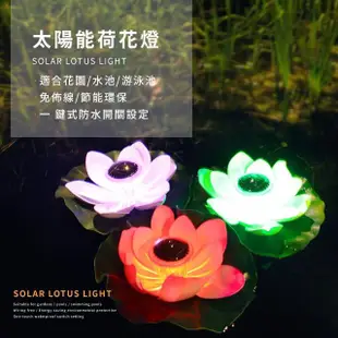 【許願荷花燈】戶外防水太陽能LED七彩蓮花燈(庭院燈 裝飾 池塘造景燈 感應燈 廟會寺廟 宗教 拜拜用品)