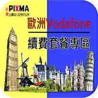 在飛比找蝦皮購物優惠-德國Vodafone續費套餐充值專區 歐洲SIM加值上網卡 