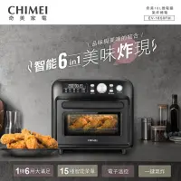 在飛比找Yahoo奇摩購物中心優惠-CHIMEI 奇美 微電腦氣炸烤箱 EV-18S0FM