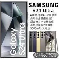 在飛比找ETMall東森購物網優惠-Samsung Galaxy S24 Ultra 12G+2