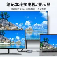 在飛比找ETMall東森購物網優惠-Typec擴展塢連接電視機投影HDMI