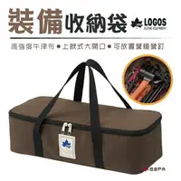 在飛比找樂天市場購物網優惠-【日本LOGOS】營具裝備袋 LG71996523 工具袋 