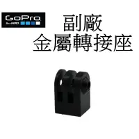 在飛比找蝦皮商城優惠-【GoPro 副廠】金屬 GoPro HERO 11 12 