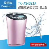 在飛比找蝦皮商城優惠-Panasonic 國際牌電解水機 / TK-AS43ZTA