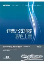 作業系統開發實戰手冊：以開發一個視窗多工作業系統為例