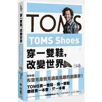 在飛比找金石堂優惠-TOMS Shoes：穿一雙鞋，改變世界