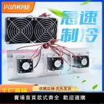 廠家直銷寵物半導體制冷片12V電子制冷散熱成品套裝模塊DIY電子套