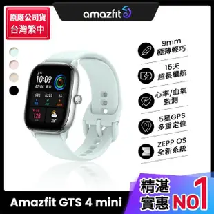 【Amazfit 華米】GTS 4 mini智慧手錶1.65吋