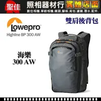 在飛比找Yahoo!奇摩拍賣優惠-【現貨】Lowepro 羅普 Highline BP 300