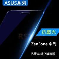 在飛比找Yahoo!奇摩拍賣優惠-ASUS ZenFone 2 ZE500CL 抗藍光 濾藍光