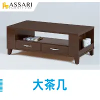 在飛比找松果購物優惠-ASSARI-華特大茶几(寬120x深60x高45cm) (