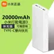 台灣出貨 新品 小米行動電源3 20000mAh 快充版 22.5W雙向快充 PD快充 戶外露營登山行充 支援蘋果15