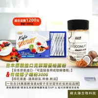 在飛比找松果購物優惠-日本原裝進口克菲爾優格菌粉+自然農法椰子糖粉 優惠組合促銷價
