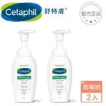 【CETAPHIL 舒特膚】舒新潔面泡泡 200ML 敏感肌保濕潔面乳 胺基酸潔面泡泡 小雲朵 洗面乳（超值2入組）