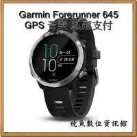 在飛比找蝦皮購物優惠-歡迎聊聊 Garmin Forerunner 645 GPS