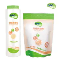 在飛比找蝦皮商城優惠-nac nac真珠爽身粉(1罐+1補充包)150g+200g