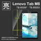 亮面螢幕保護貼 Lenovo聯想 Tab M8 8吋 TB-8505F TB-8505X 平板保護貼 軟性 亮貼 保護膜