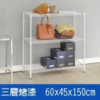 在飛比找PChome24h購物優惠-(鐵架王) 60*45*150三層烤漆層架(白)