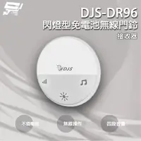 在飛比找PChome24h購物優惠-DJS-DR96 閃燈型免電池無線門鈴 接收器 4加1段指示