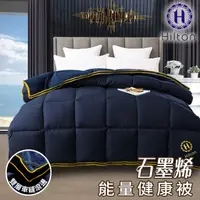 在飛比找蝦皮購物優惠-【Hilton 希爾頓】生命光波石墨烯遠紅外線健康被3.0k