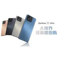 在飛比找蝦皮購物優惠-ASUS Zenfone 11 Ultra 256GB※6.