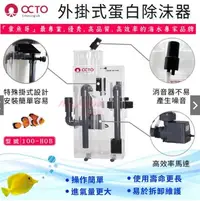 在飛比找Yahoo!奇摩拍賣優惠-［水族最便宜］OCTO外掛式蛋白除沫器 HOB-1000