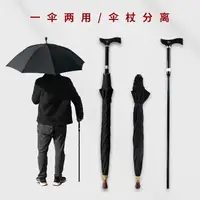 在飛比找樂天市場購物網優惠-長柄傘 大號傘 拐杖雨傘長柄分離式防滑防曬復古晴雨兩用耐用多