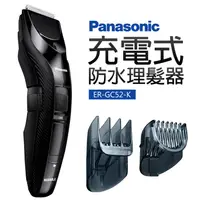 在飛比找蝦皮商城優惠-【Panasonic 國際牌】充電式防水理髮器(ER-GC5