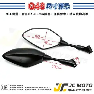 【JC-MOTO】 Q46 後照鏡 後視鏡 車鏡 照後鏡 勁戰 DRG 機車 全車系 通用型