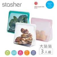 在飛比找momo購物網優惠-【美國Stasher】大站站3入組_白金矽膠密封袋/食物袋