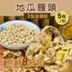 (2包含運組)【方王媽媽堅果饅頭】地瓜饅頭(5顆/包)