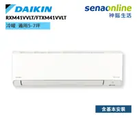 在飛比找蝦皮商城優惠-DAIKIN 大金 RXM41VVLT FTXM41VVLT