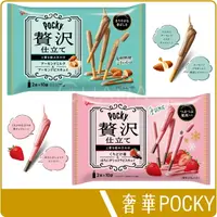 在飛比找樂天市場購物網優惠-《 Chara 微百貨 》 日本 固力果 奢華 POCKY棒