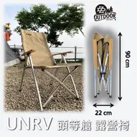 在飛比找蝦皮購物優惠-UNRV 頭等艙 頭等艙椅 沙色/卡其 巨川椅 大川椅 四段