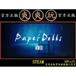 購買 PC版 爽爽玩 官方正版 STEAM PAPER DOLLS VR 紙人VR 需要虛擬實境頭戴顯示裝置 VR遊戲