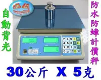 在飛比找Yahoo!奇摩拍賣優惠-全新【大特價3700】具背光【30公斤 x 5g】防水防蟑計