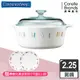 【美國康寧】CORELLE 2.25L圓形康寧鍋(自由彩繪)