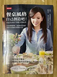 在飛比找Yahoo!奇摩拍賣優惠-【雷根4】餐桌風格，自己創造吧！：自食器挑選搭配、氣氛佈置營