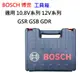 【民權橋電子】BOSCH博世 10.8V 12V 原廠工具箱(空箱) GSB GDR GSR 收納箱