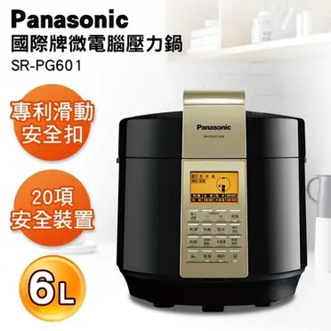 Panasonic 6L微電腦壓力鍋(SR-PG601)