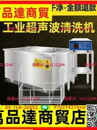 在飛比找樂天市場購物網優惠-大型大功率超聲波清洗機 工業用超音波清潔器除油汽車發動機清洗