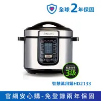 在飛比找台灣飛利浦家電優惠-[Philips] 飛利浦智慧萬用鍋5L-光燦銀 (HD21