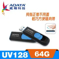 在飛比找momo購物網優惠-【威剛 ADATA】UV128 USB3.1/3.2 Gen