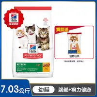 在飛比找PChome24h購物優惠-Hills 希爾思™寵物食品 幼貓 雞肉 7.03公斤