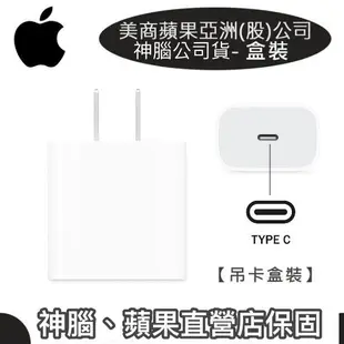 【蘋果全省保固】20W 蘋果原廠快速充電頭 原廠充電器 iPhone14 iPhone12 iPhone13 11