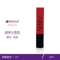 在飛比找蝦皮商城優惠-NARS 雲霧唇誘 7.5ml #Burlesque 385